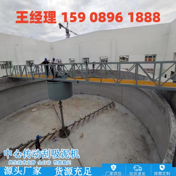 白银中心传动刮泥机